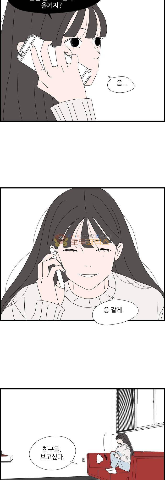 아무것도 하고 싶지 않아 66화 4