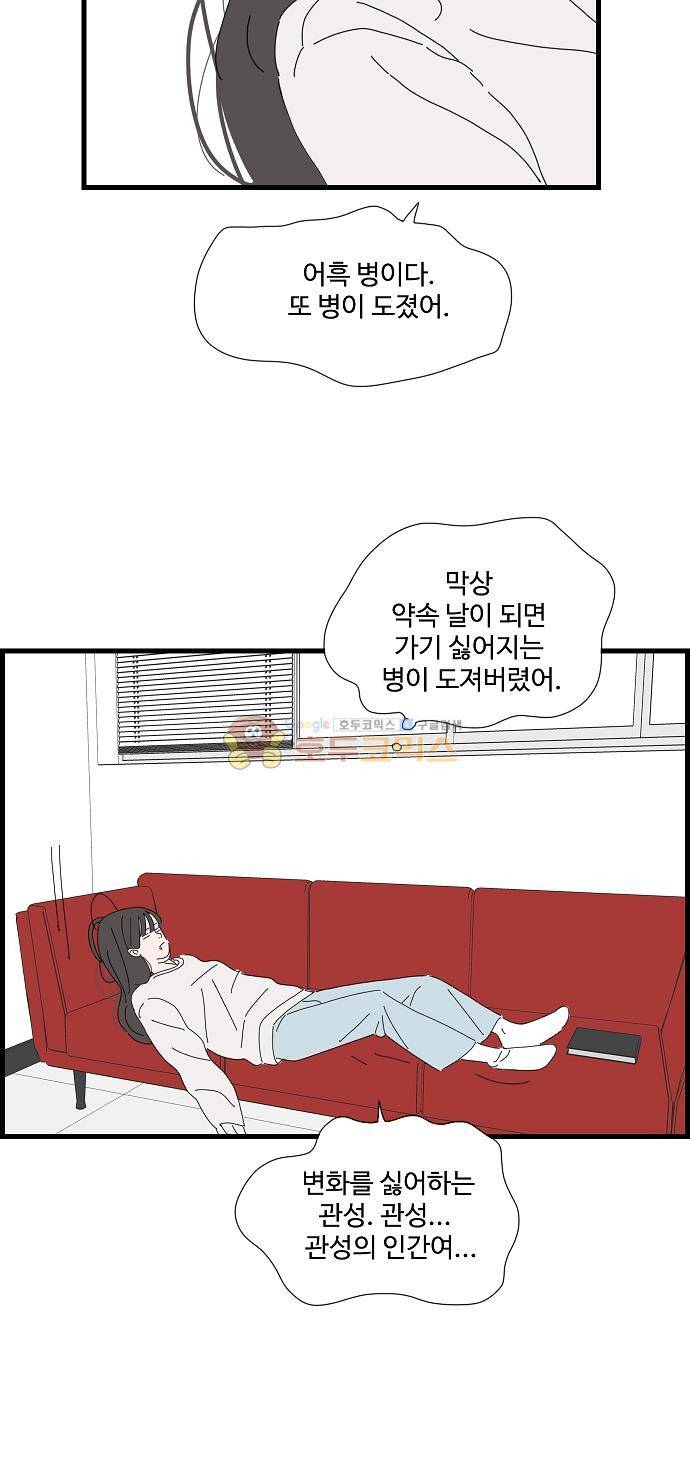 아무것도 하고 싶지 않아 66화 6