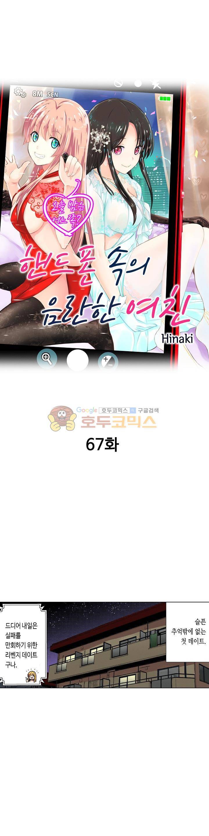 핸드폰 속의 음란한 여친 67화 1