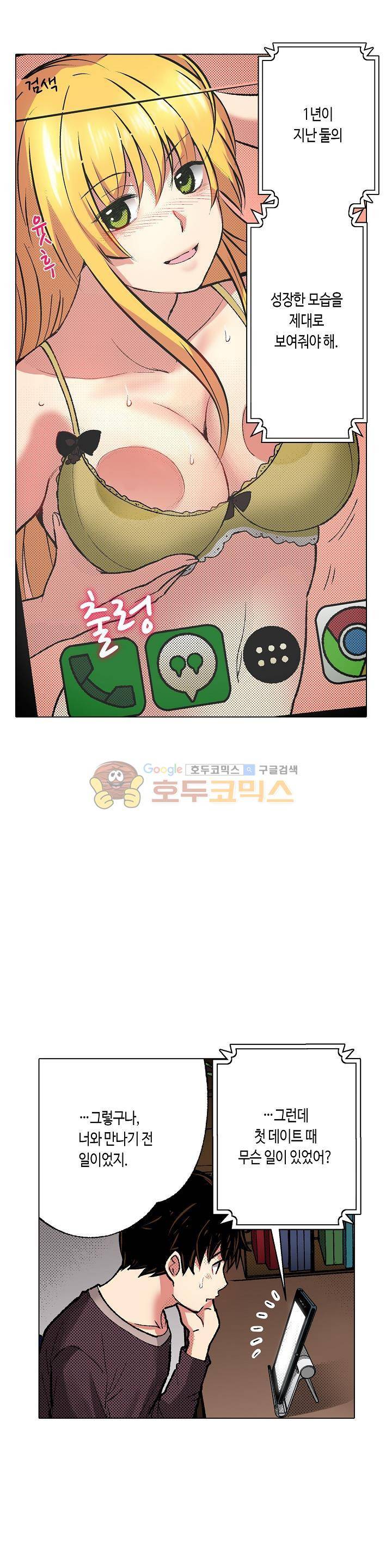 핸드폰 속의 음란한 여친 67화 2
