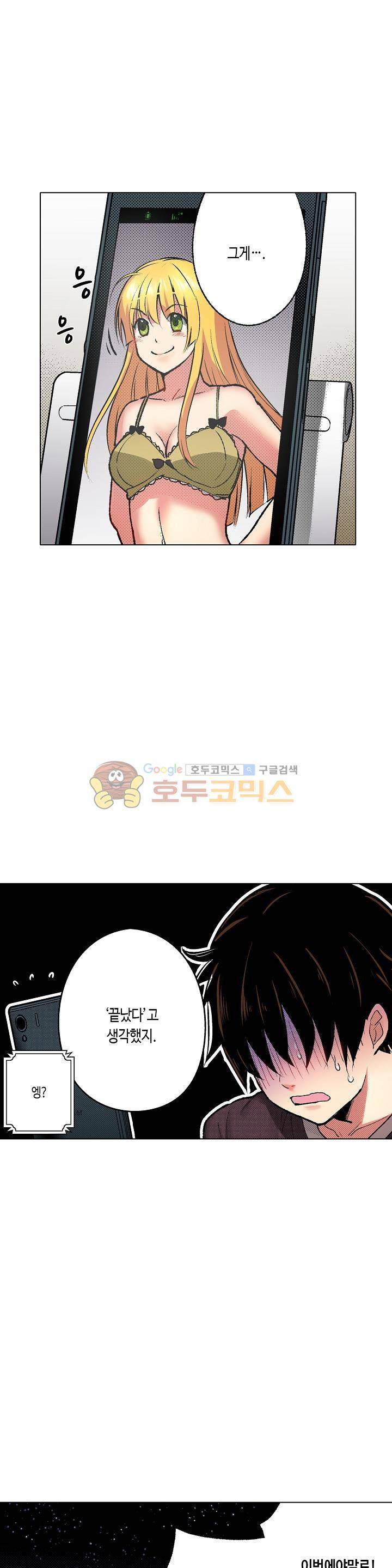 핸드폰 속의 음란한 여친 67화 3