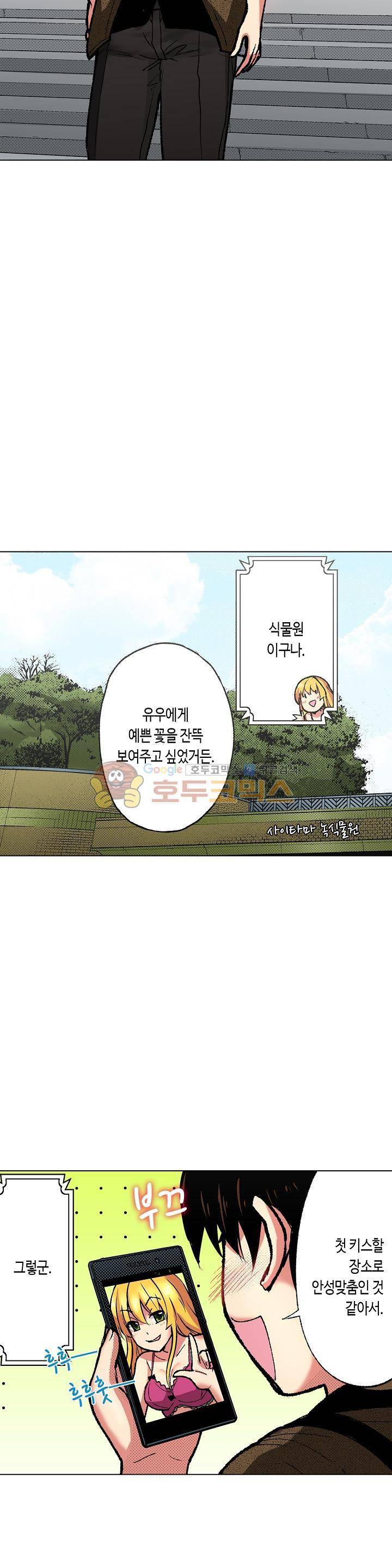 핸드폰 속의 음란한 여친 67화 5