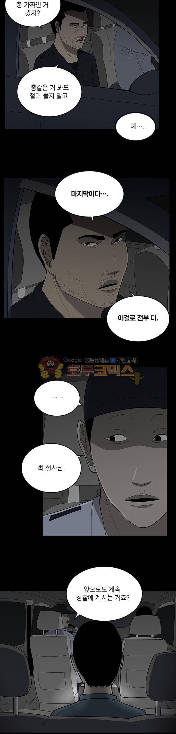 기레기 46화 4