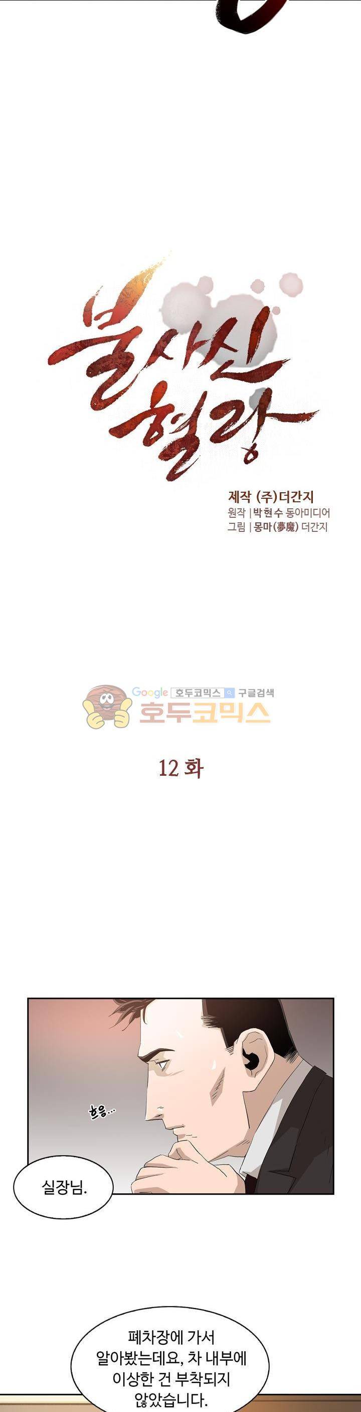 불사신 혈랑 12화 2