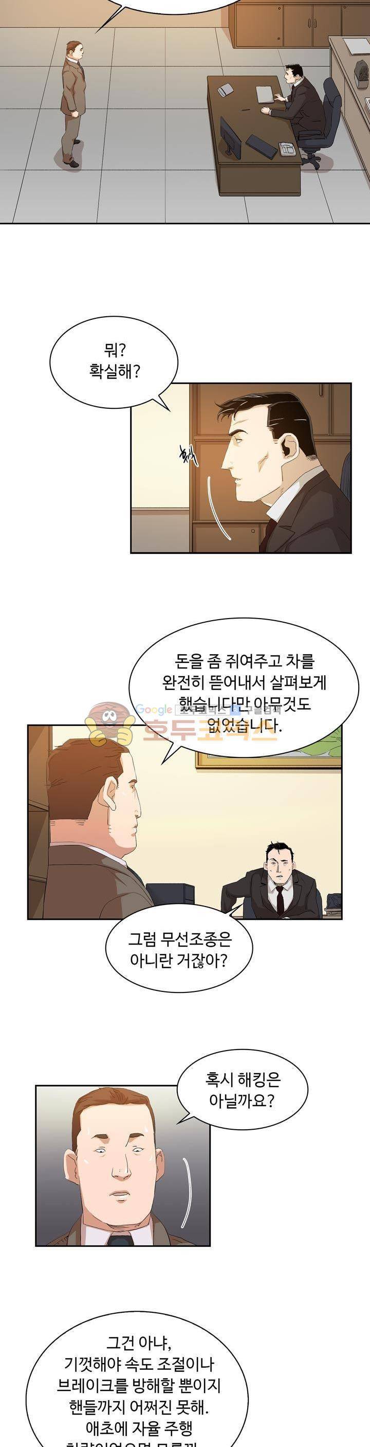 불사신 혈랑 12화 3