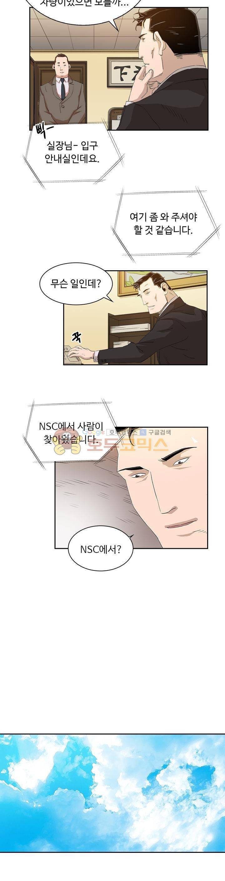 불사신 혈랑 12화 4