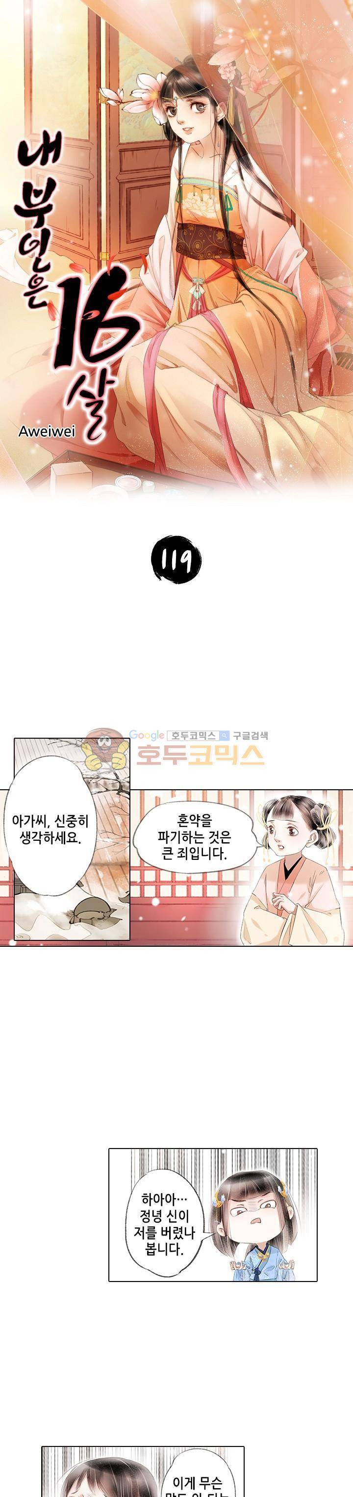 내 부인은 16살 119화 1