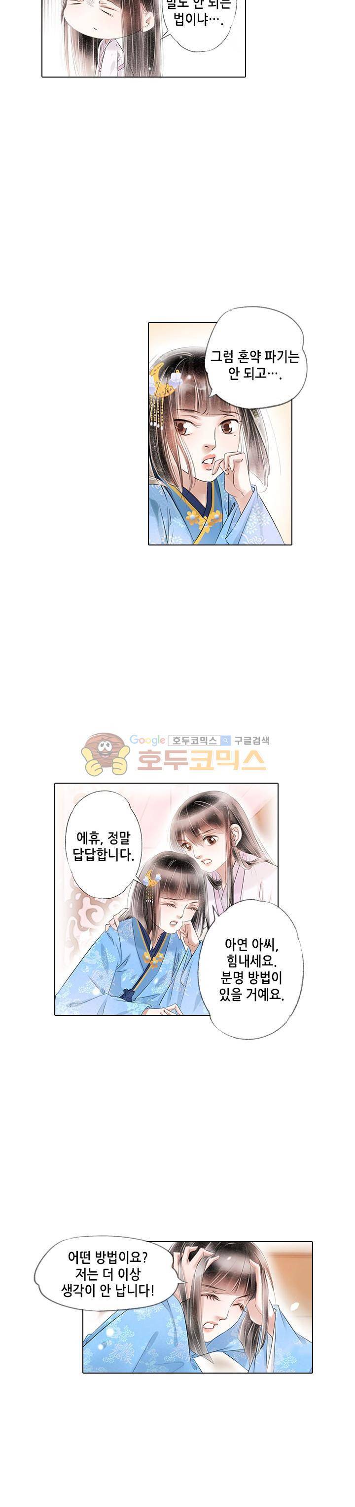 내 부인은 16살 119화 2