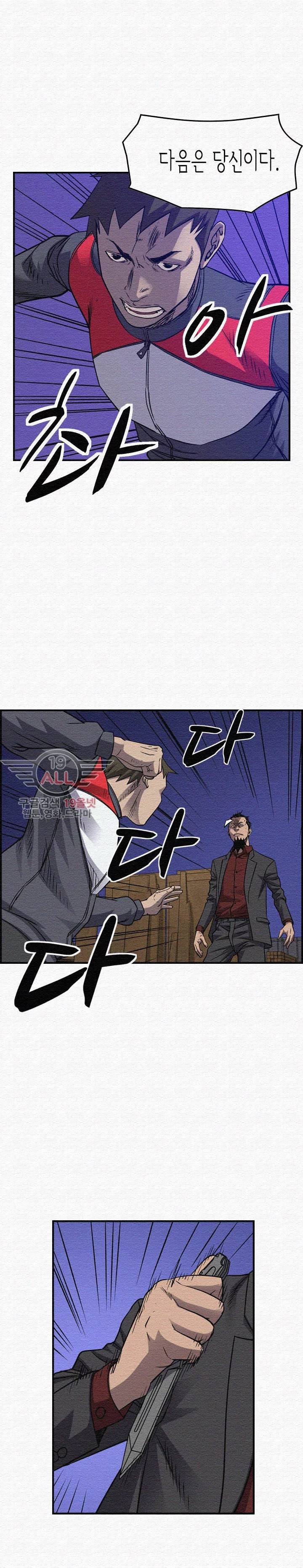 총수 비기닝 197화 4