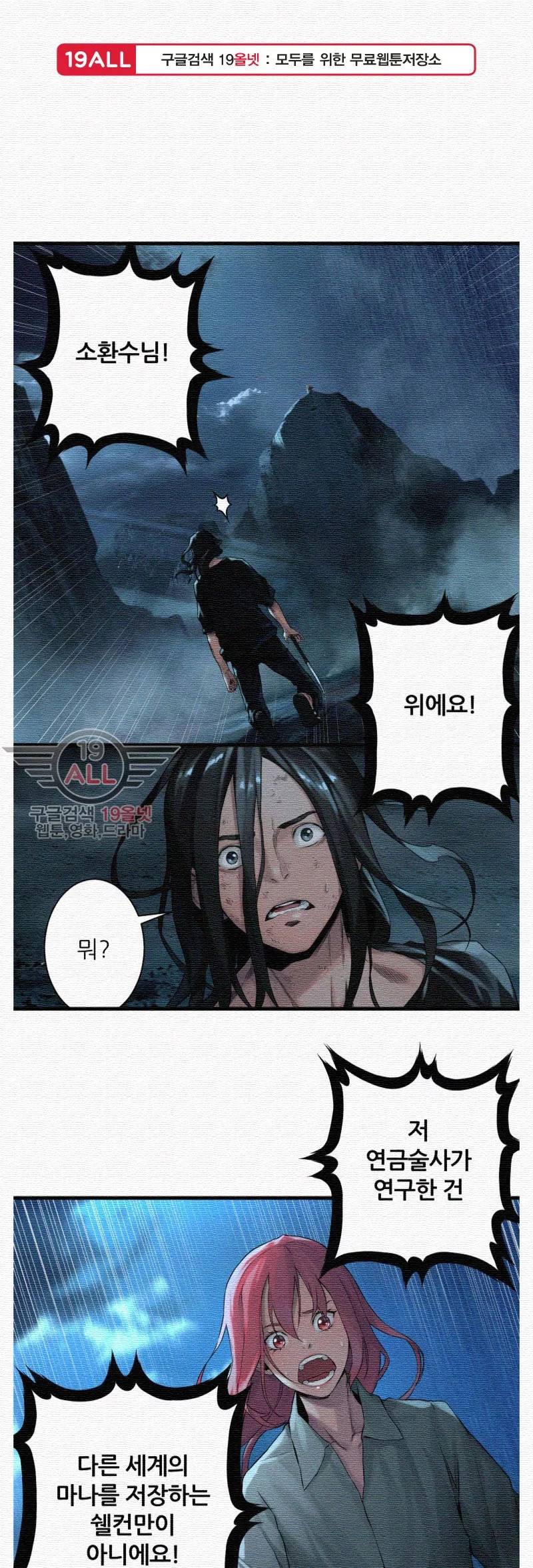 그녀의 소환수 31화 1