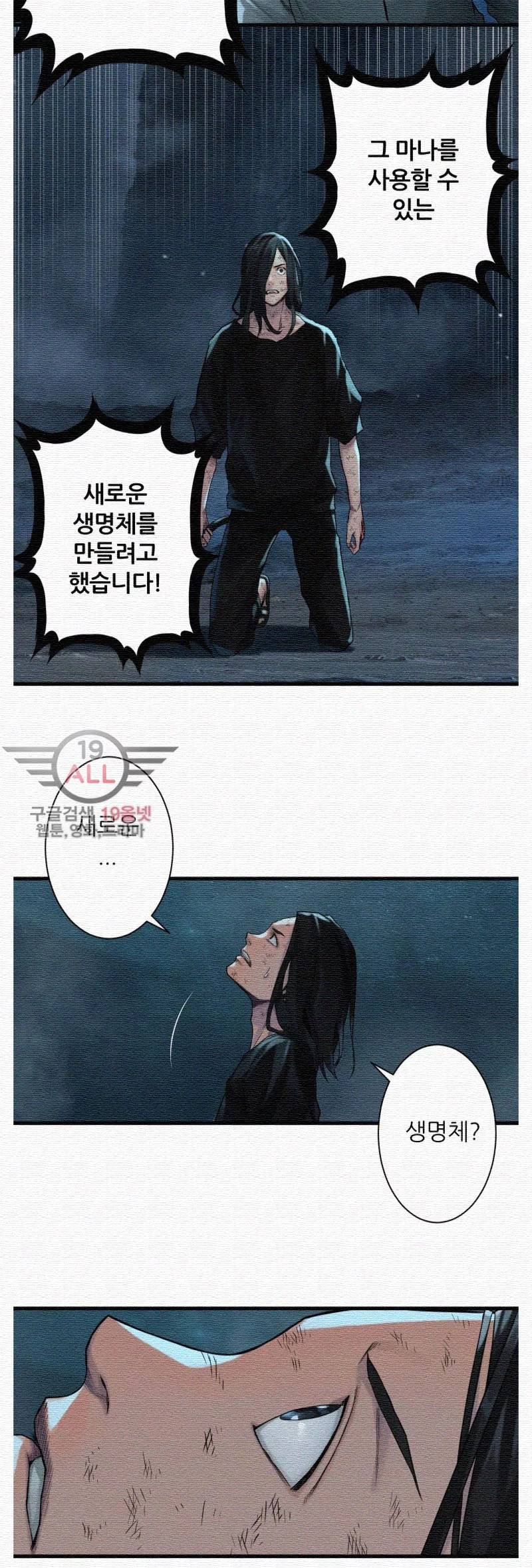 그녀의 소환수 31화 2