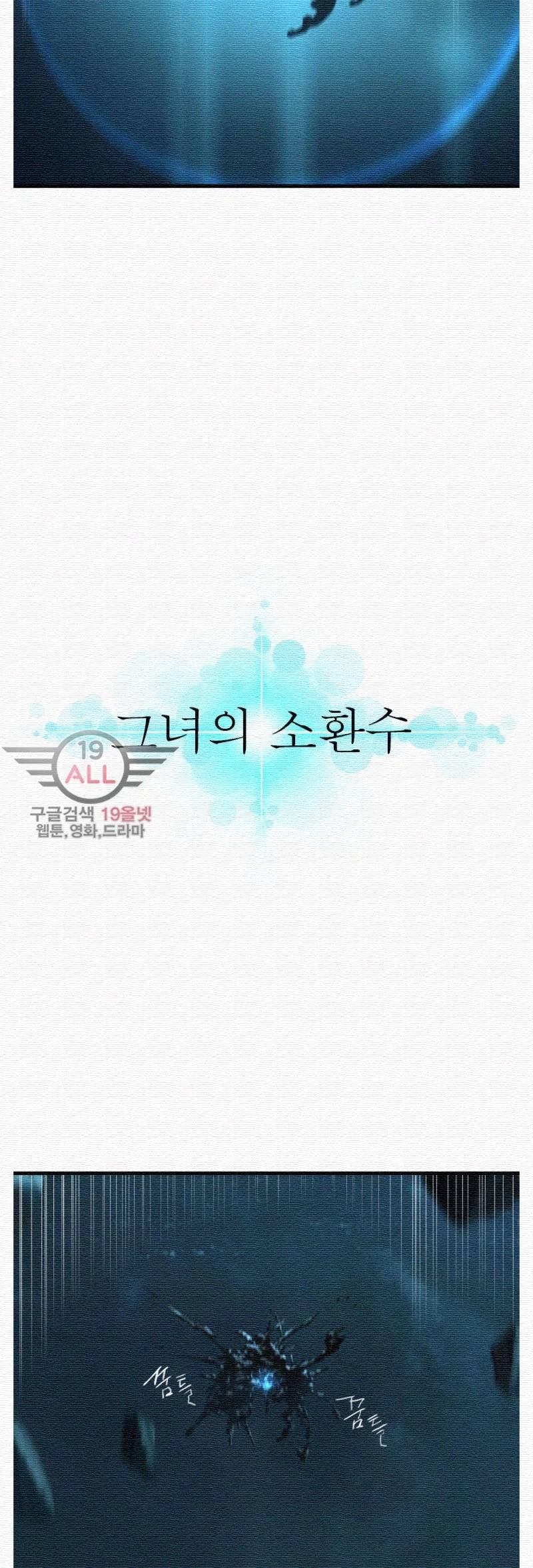 그녀의 소환수 31화 4