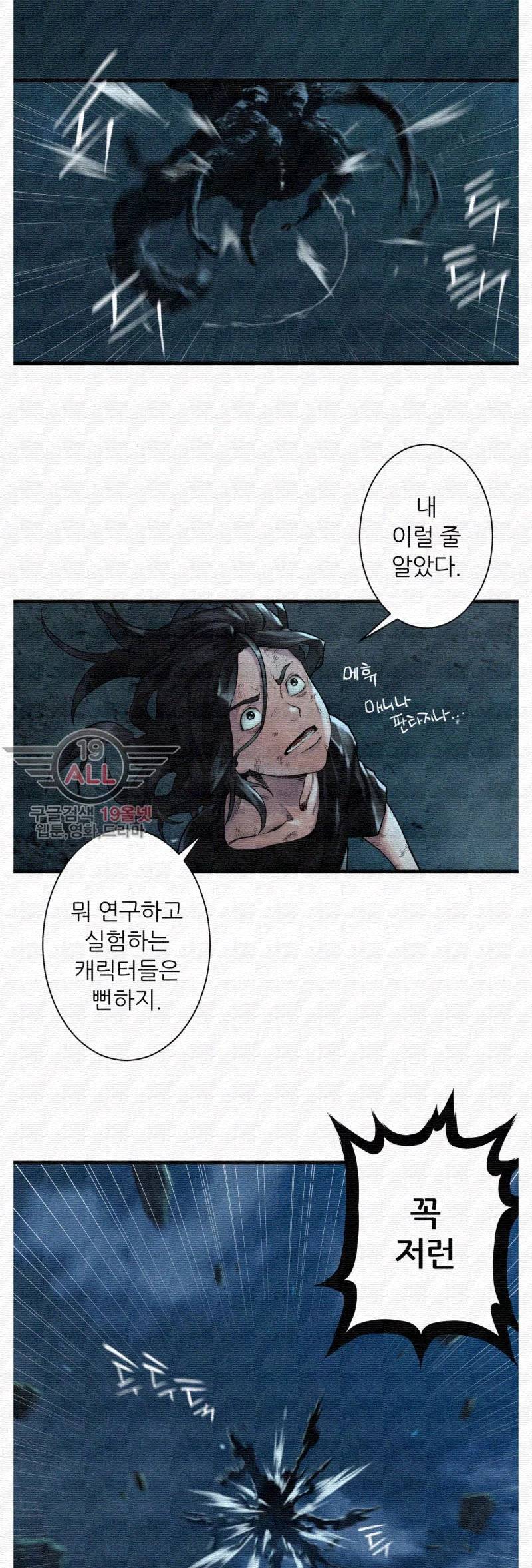 그녀의 소환수 31화 5