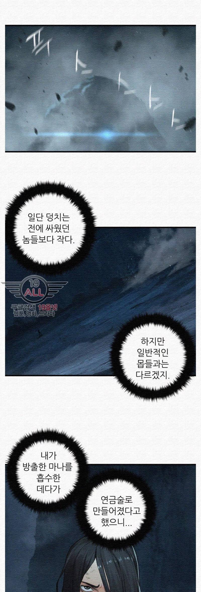 그녀의 소환수 31화 7