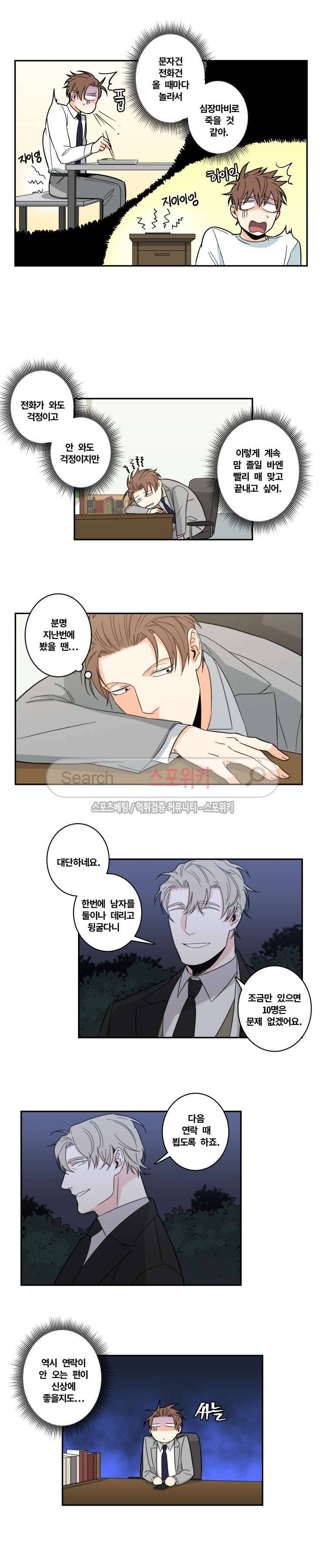 구배씨의 인생역전 19화 2