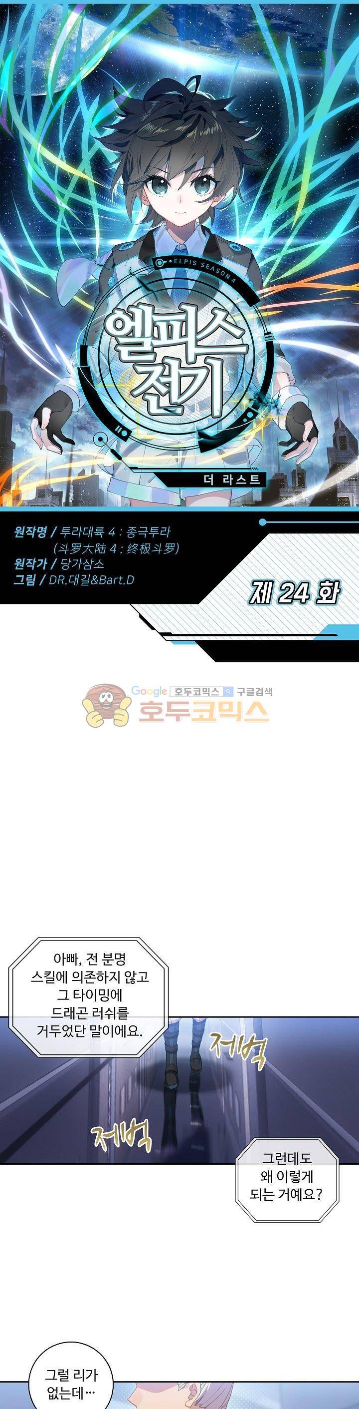 엘피스 전기:더 라스트 24화 1
