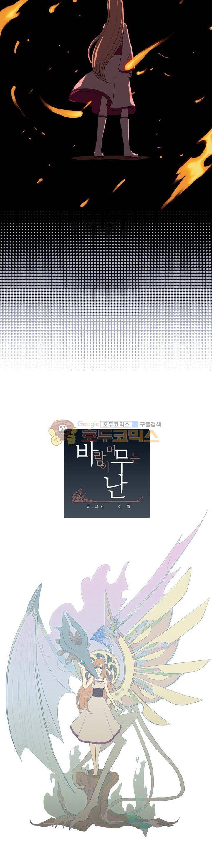 바람이 머무는 난 - 프롤로그 15