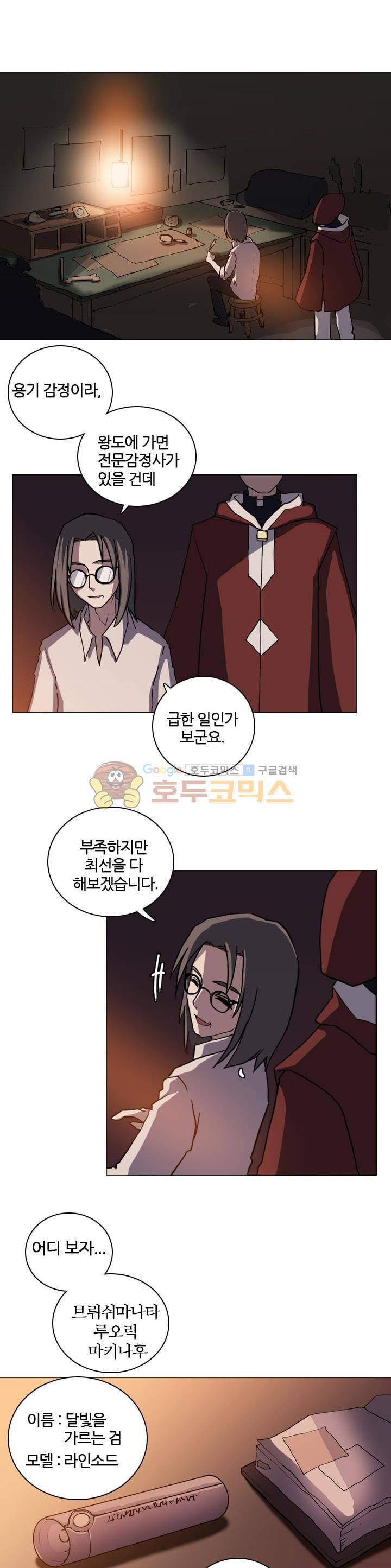 바람이 머무는 난 10화 - 리옌나스 (10) 1
