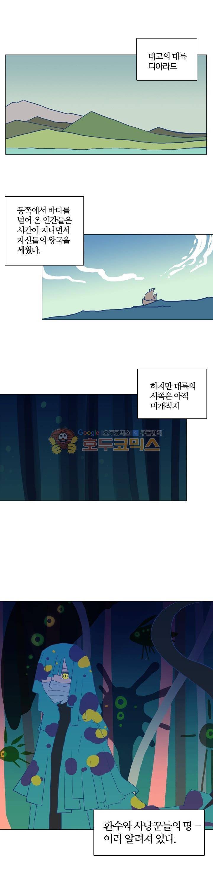 바람이 머무는 난 20화 - 푸른 환수의 숲 (2) 1