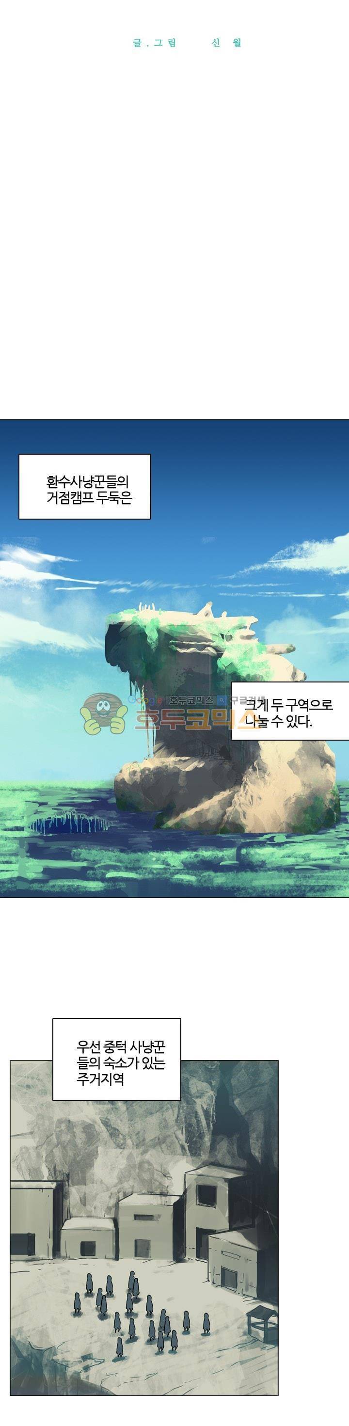 바람이 머무는 난 30화 - 푸른 환수의 숲 (12) 5