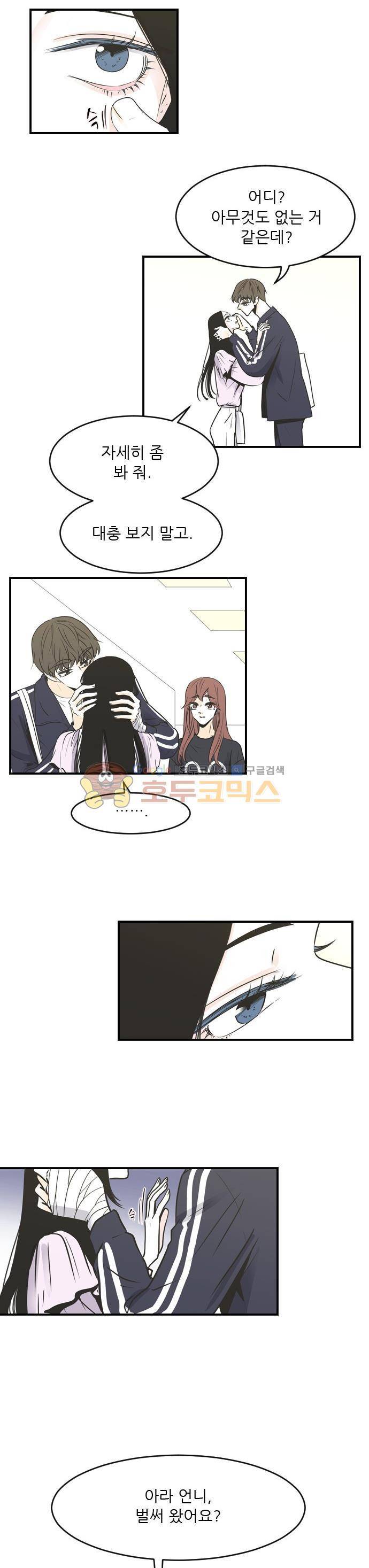 나의 남자사람친구 56화 2