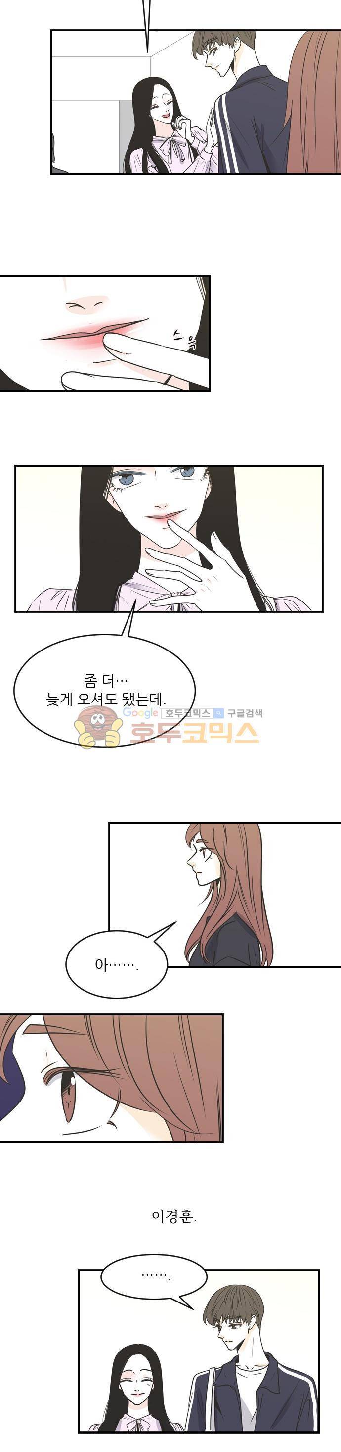 나의 남자사람친구 56화 3