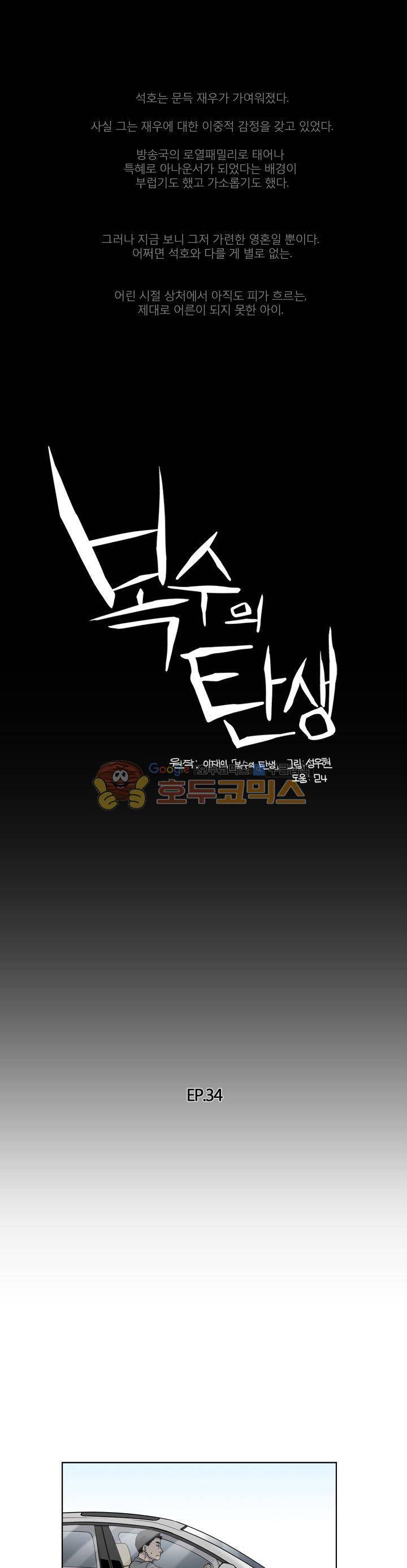 복수의 탄생 34화 1
