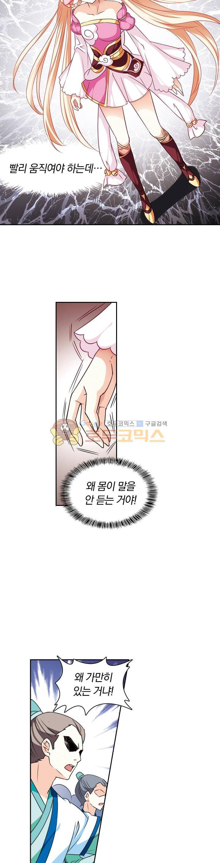 눈 떠보니 레벨1 21화 5