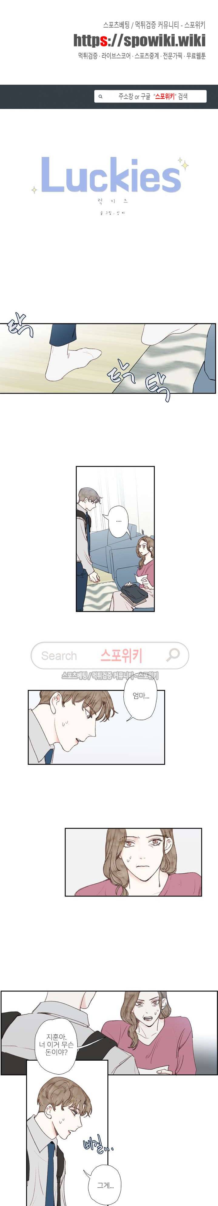 럭키즈 24화 1