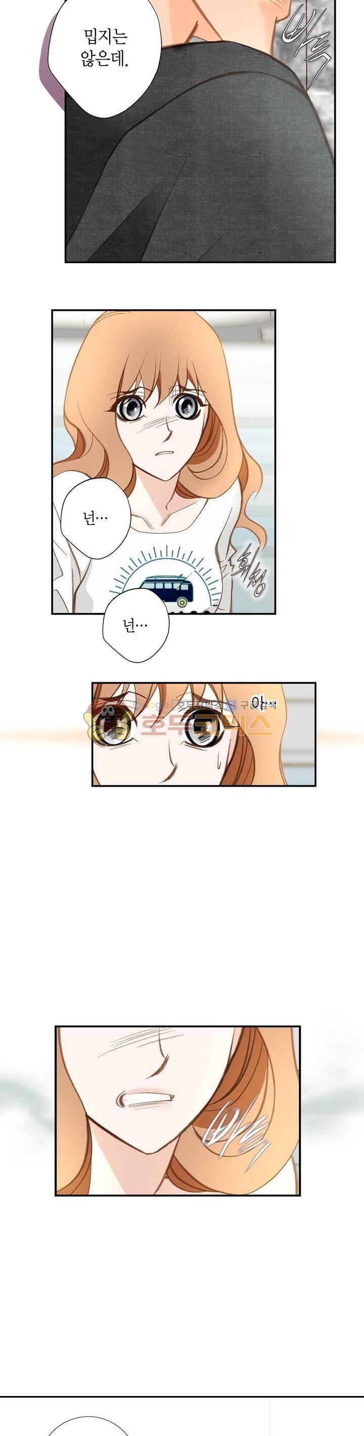 부딪치다 92화 2