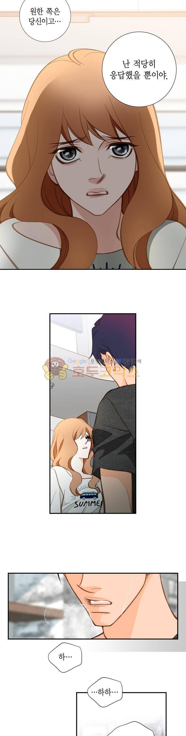부딪치다 92화 3