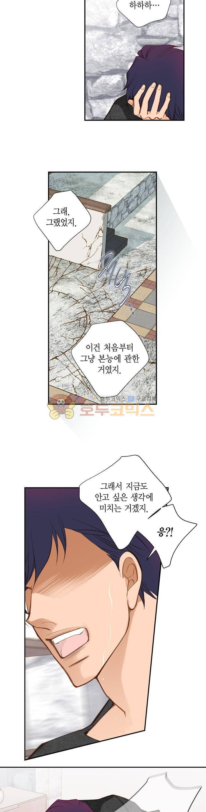 부딪치다 92화 4