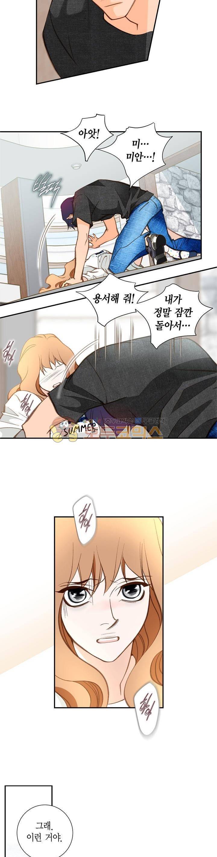 부딪치다 92화 6