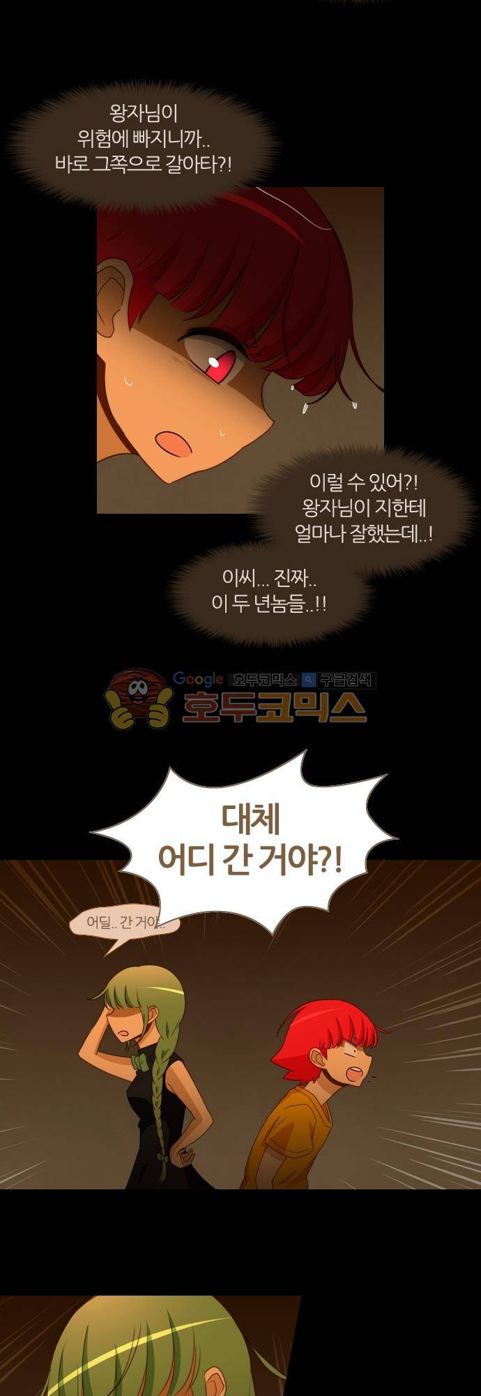 우렁이라도 좋아 90화 - 여기까지야 6