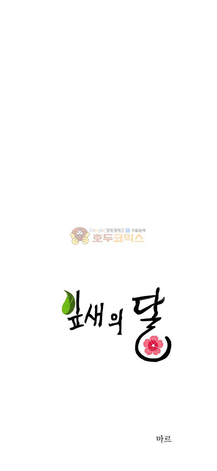 잎새의 달 99화 1