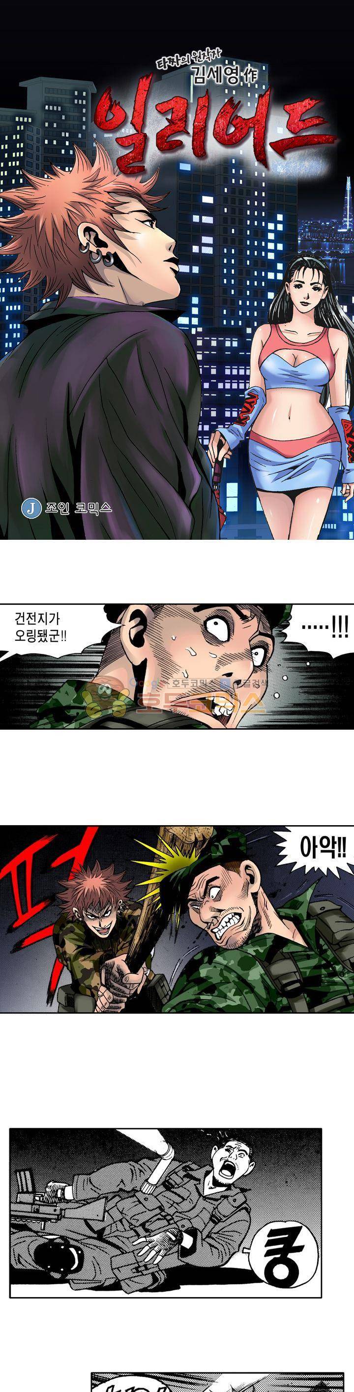 갬블 일리어드 29화 1