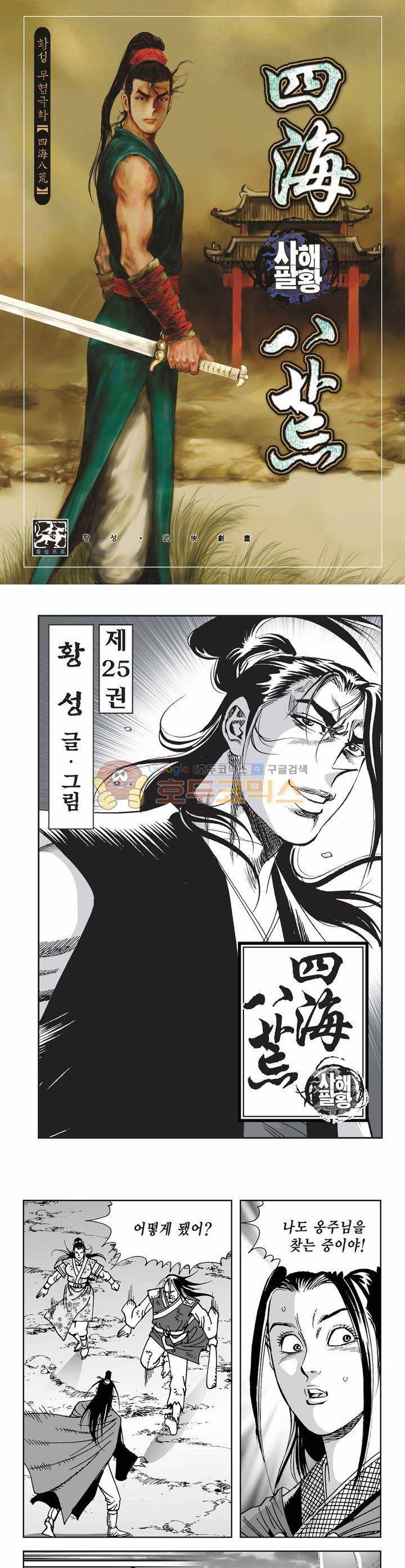 사해팔황 25권 1