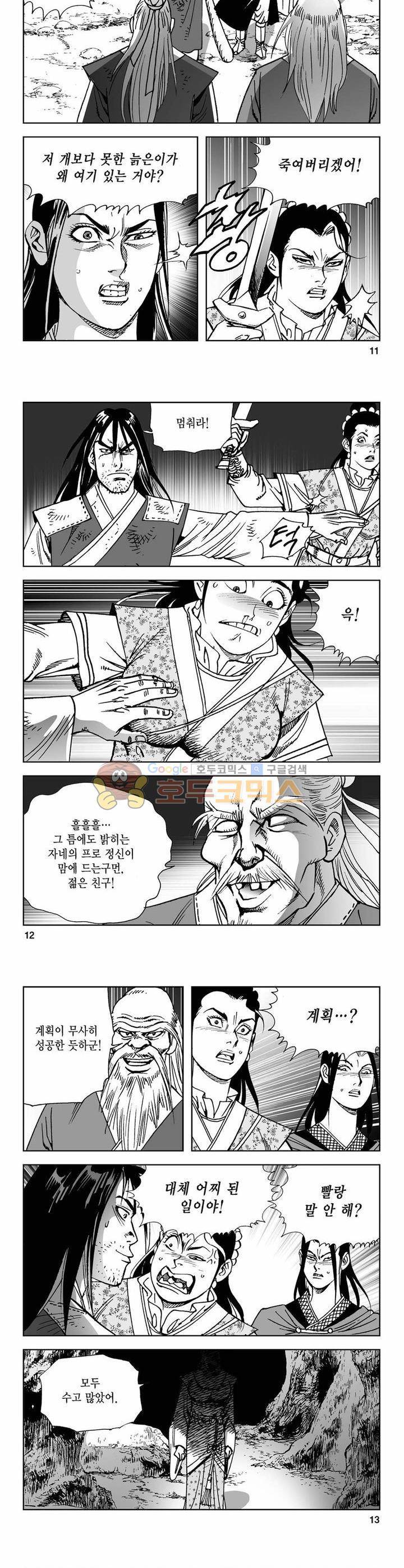 사해팔황 25권 3
