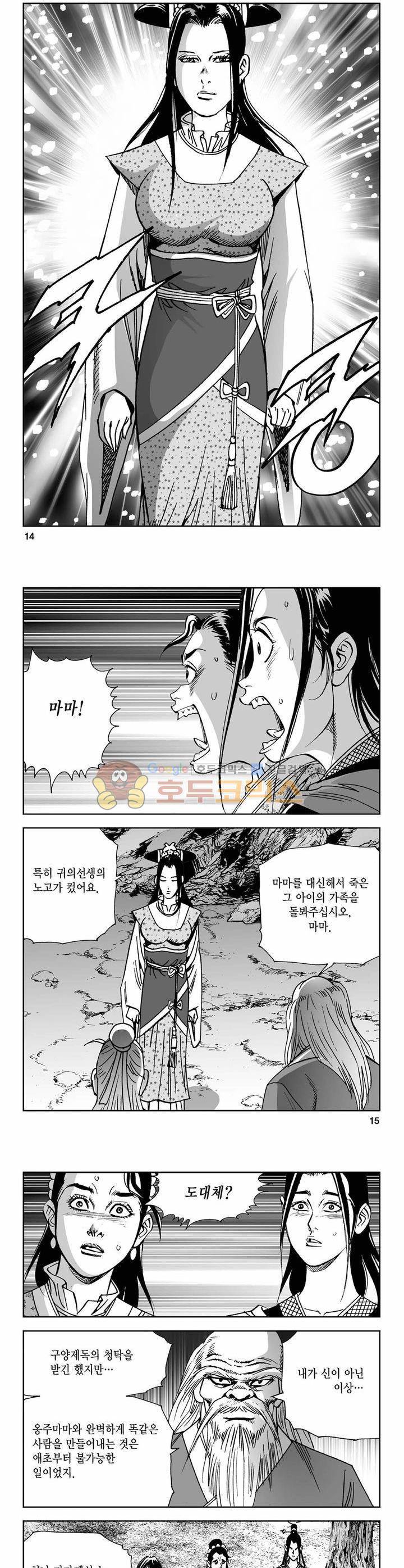 사해팔황 25권 4