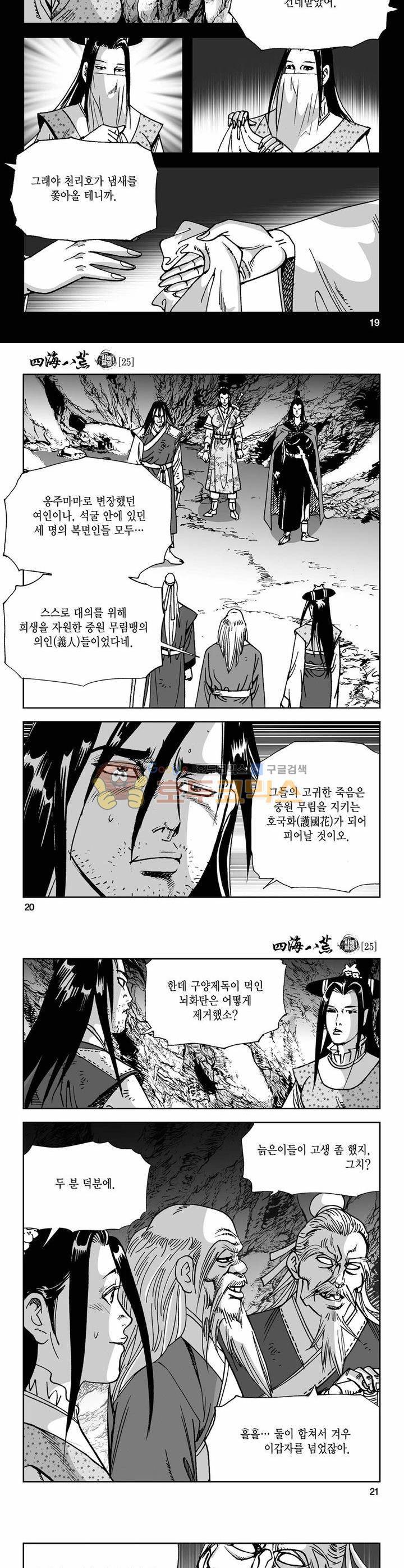 사해팔황 25권 6