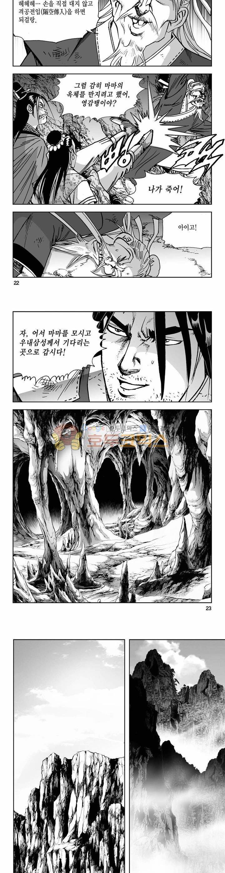 사해팔황 25권 7
