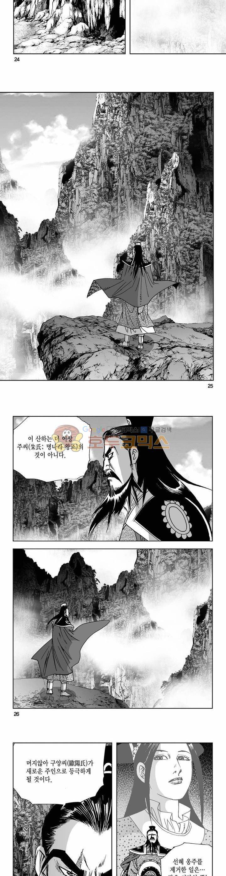 사해팔황 25권 8