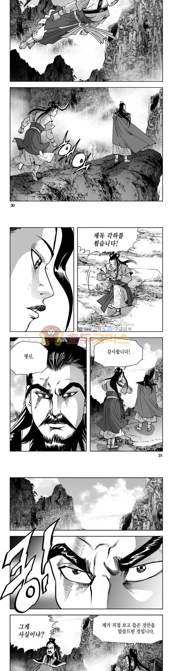 사해팔황 25권 10