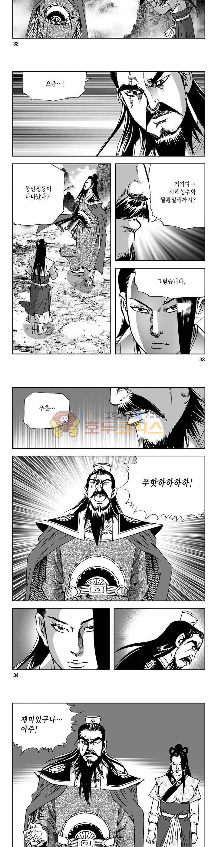 사해팔황 25권 11