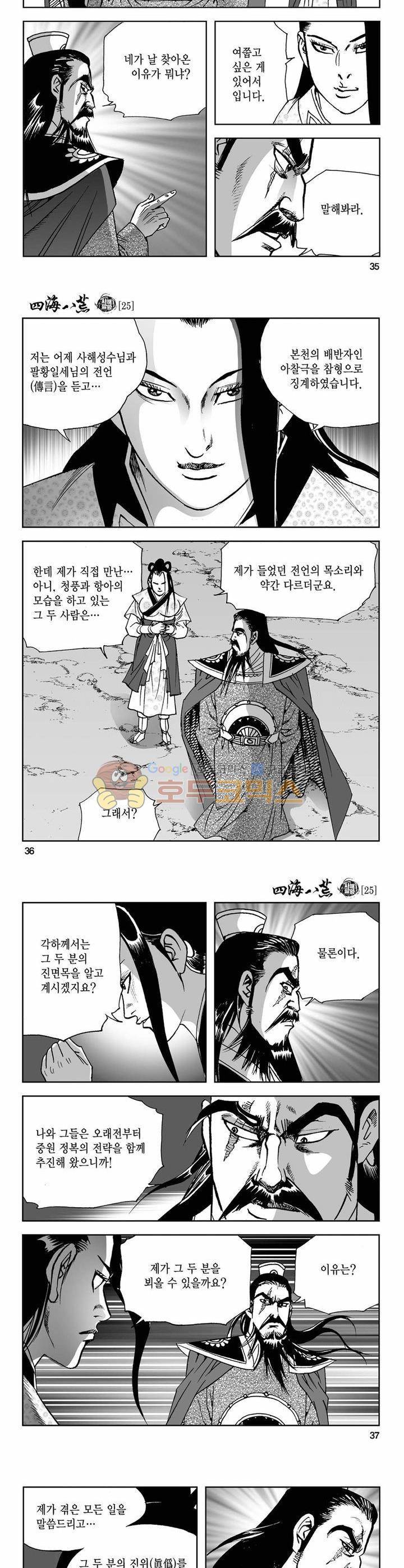 사해팔황 25권 12
