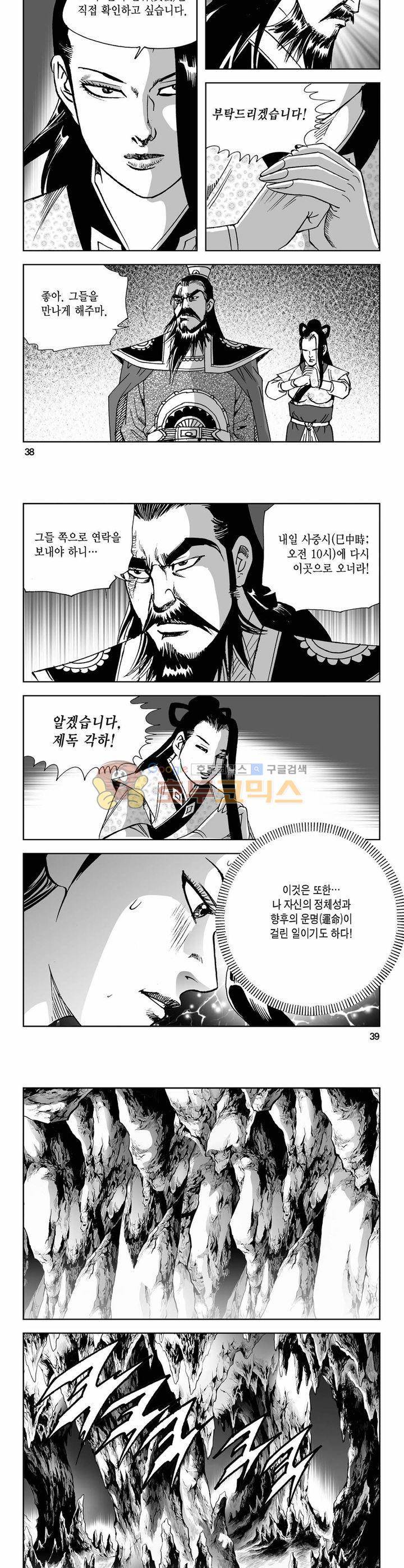 사해팔황 25권 13