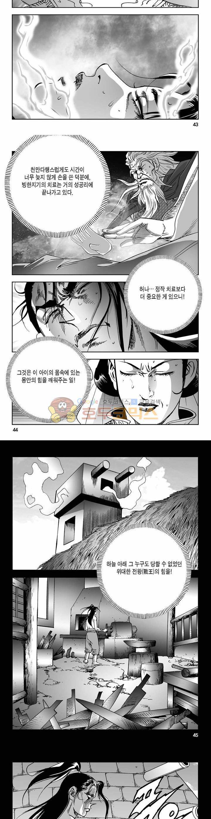 사해팔황 25권 15