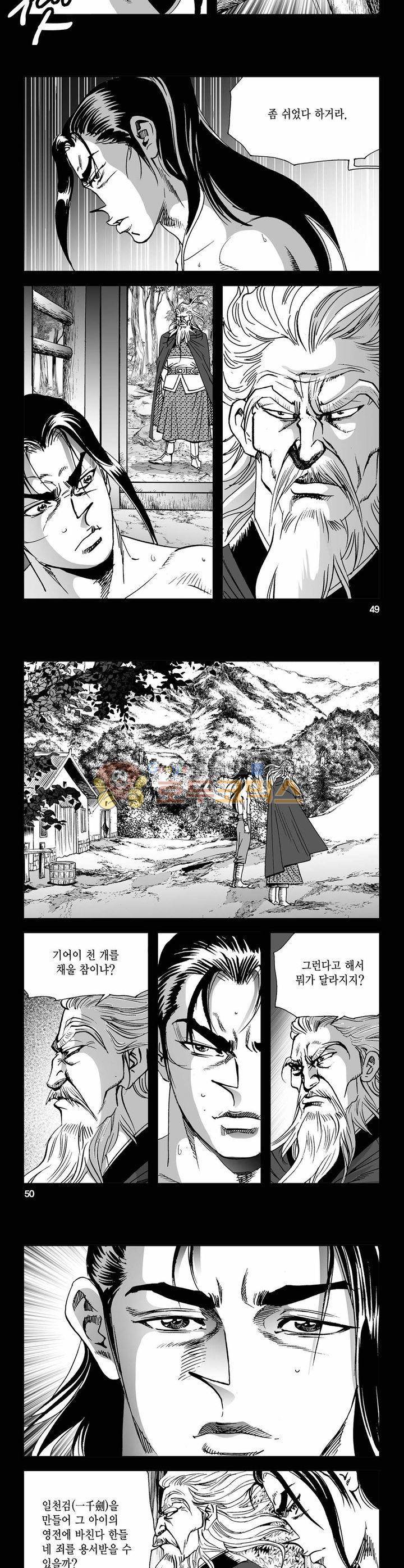 사해팔황 25권 17
