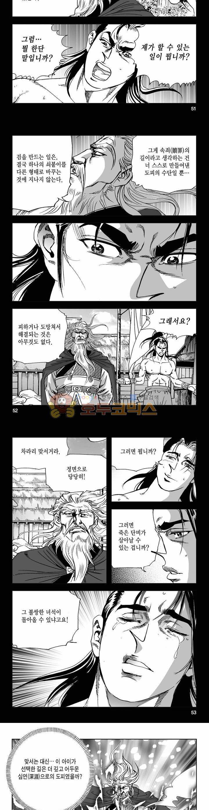 사해팔황 25권 18
