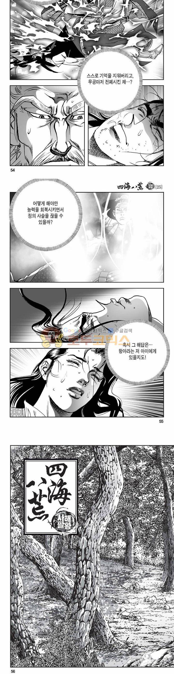 사해팔황 25권 19